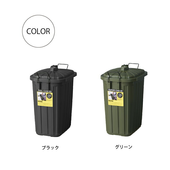 スーパーカン 60L 東谷 ゴミ箱 ファニチャー 屋外 屋内 シンプル ナチュラル 日本製 スチール 収納 コンパクト インテリア スタイリッシュ シンプル 便利 ガーデニング ミリタリー [2]