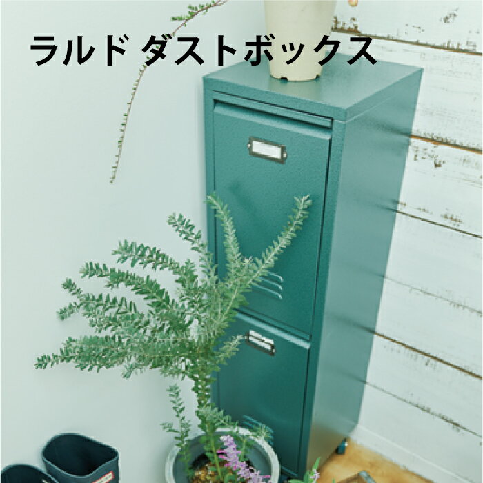 Rakuten - ラルド ダストボックス 東谷 ダストボックス ダストボックス トラッシュカン ゴミ箱 ファニチャー ごみ箱 取り外し 2D 2段 分別 キャスター スチール インテリア 雑貨 新生活 シンプル お洒落 おしゃれ グレー