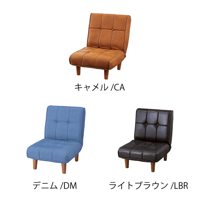 フロアソファ 東谷 チェア リクライニング 椅子 いす 座椅子 TV テレビ リクライニングチェア 家具 フラット フロアチェア カジュアル おしゃれ お洒落