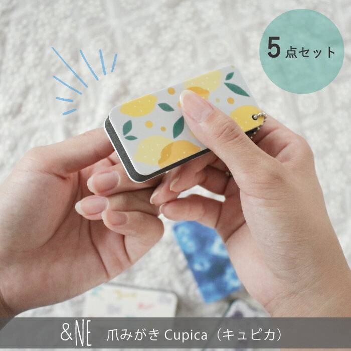【5個セット・送料無料CP中】&NE 爪みがき キュピカ 韓国コスメ 爪磨き みがき つめ ネイル ネイルケア ハンドケア お手入れ 研磨 女性 女子 学生 プ...
