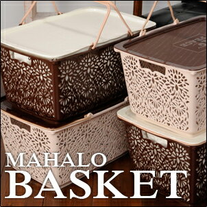 【送料無料】マハロ バスケット｜MAHALO BASKET｜買い物｜アウトドア｜収納｜レジカゴ｜ママバッグ｜【楽ギフ_包装】 10P18Jun16