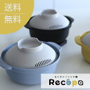 &NE らくチン！レンジ鍋 Recopo（レコポ）【3色セット】 &NE アンドエヌイー 鍋 なべ 一人鍋 レンジ キッチン雑貨 日本製 おしゃれ かわいい 簡単 らくちん【送料無料】