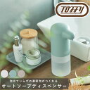 Toffy オートソープディスペンサー ラドンナ 台所 洗剤 泡タイプ ハンドソープ タッチレス 衛生 玄関 洗面所 ギフト レトロ くすみ クラシック おしゃ...