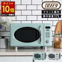 【レビュー特典2個付き】 Toffy 電子レンジ ラドンナ 時短 料理 お一人 家族 くすみ カラー クラシック 落ち着いた 調理 レンチン ギフト 贈り物 お...