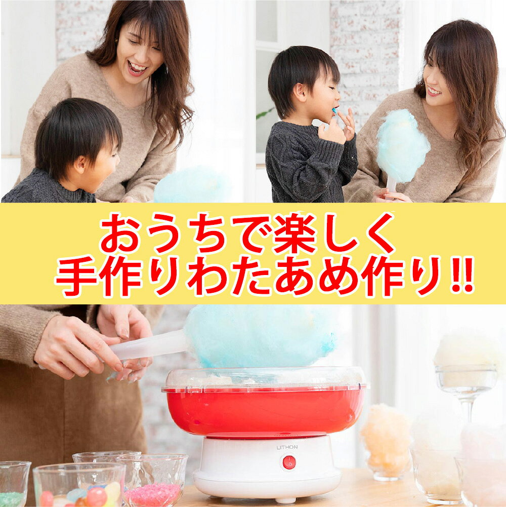 バオバブツリーの家庭用 わたあめメーカー スイートクラウド わたがし あめ玉で作れる ザラメ イベント コットンキャンディ 手作り パ ーティ コンパクト お孫さん アレンジ キッズ 子供 出し物 クリスマス 料理家電 調理 ライソン お菓子 スイーツ オリジナル ホームパーティ 帰省｜アングル2