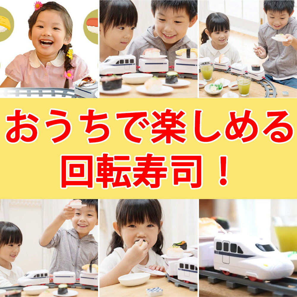 回転寿司トレイン 電動 おもちゃ 電池式 おうちで回転寿司 対象年齢6ヶ月以上 電車 トレインセット スイーツ お菓子 組み立て簡単 知育 教育 受け皿 6枚 単3 158cm レール 車両 セット ゆっくり プレゼント クリスマス 誕生日 帰省 お孫さん 子供 キッズ ライソン BOSS