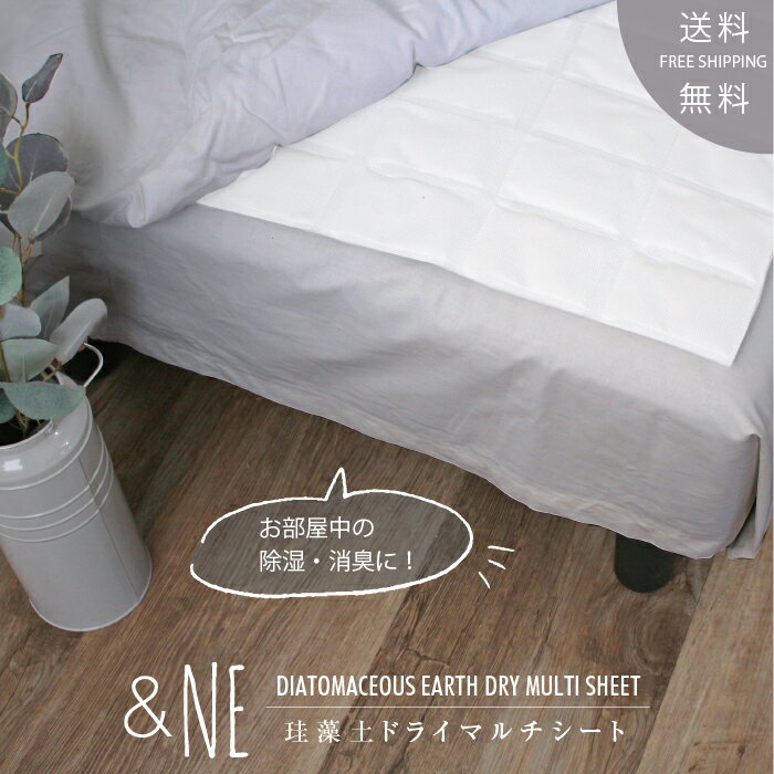 珪藻土ドライマルチシート 吸湿 脱臭 消臭 除湿 防ダニ 湿気取り ブーツ 長靴 靴 洗濯 珪藻土 畳 ベッド 赤ちゃん 布団 マットレス ダニ 防止 クローゼ...