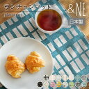 &NE ランチョンマット テーブルマット ナフキン 日本製 和 ランチ 多用途 多目的 給食 ランチ ディナー かわいい 多色 カラフル チェック くすみカラー おしゃれ キッチン テーブル 長方形 ギフト 贈物 プレゼント 日本特集 定形外郵便送料無料 JAPAN ギフト 母の日 table