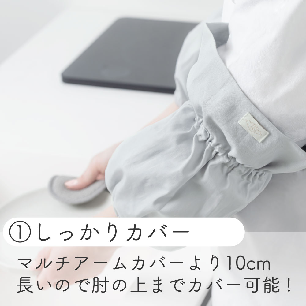 &NE ロングアームカバー 2枚組 日本製 袖口カバー 腕まくりカバー 袖口カバー 腕カバー 袖カバー キッチン 家事 育児 掃除 作業用 布製 無地 淡い 事務 ガーデニング 可愛い おしゃれ 母の日 新生活 ロング ロング丈 プレゼント PC リモートワーク NHK-286 baobabtree-10067059 バオバブツリー サンプル画像3