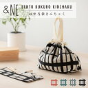 お弁当袋きんちゃく 日本製 &NE お弁当袋 ランチ巾着 巾着 巾着袋 ポーチ お弁当 給食袋 給食 お弁当包み ランチ 大人 子供 布製 洗える おしゃれ か...