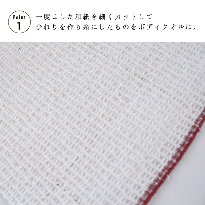 バオバブツリーの和紙製ボディタオル &NE 日本製 風呂 バス タオル 身体 洗う 和紙 編み込み 特殊 繊維 敏感肌 吸脂性 石鹸 不要 ナチュラル 自然 シンプル おしゃれ ギフト プレゼント 贈り物 NHO-157｜アングル2