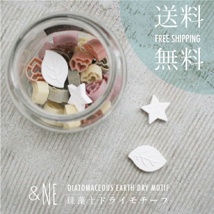 【定形外送料無料】&NE 珪藻土ドラ