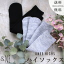 【送料無料】ハイソックス　&NE アンドエヌイー 靴下　knee highs ニーハイ グレー 黒 日本製 JAPAN シンプル 清潔 おしゃれ かわいい ..