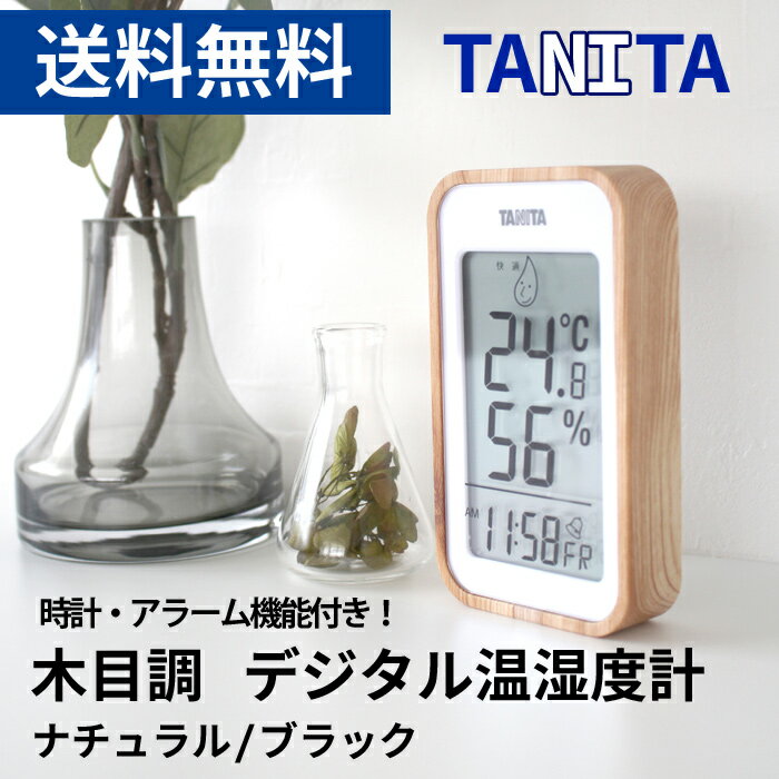 【送料無料】デジタル温湿度計 時計 タニタ 木目...の商品画像