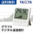 【送料無料】温湿度計 デジタル タニタ グラフ付き 小型 TANITA コンパクト デジタル時計 過去 履歴 見やすい 統計 壁掛け スタンド コ..