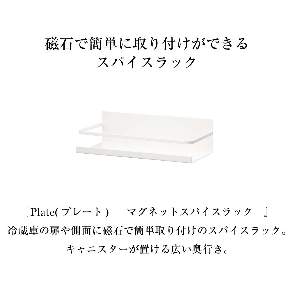 プレート マグネットスパイスラック ホワイト ...の紹介画像2