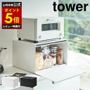 【レビュー特典付き】 ブレッドケース タワー tower 山崎実業 幅40cm 27L すっきり 便利 シンプル ブレット パン 食パン 大容量 収納 整理 カ...