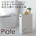 トイレ収納 トイレットペーパー ストッカー スチール ホワイト 山崎実業 スリム 隠して収納 ペーパーストッカー 予備入れ ラック 棚 スマホ置き アロマ 置き...
