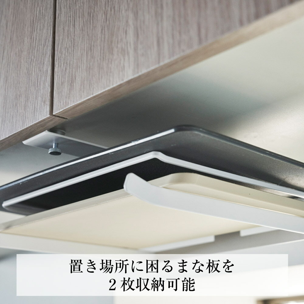 まな板ホルダー 2段 戸棚下 プレート ホワイト 山崎実業 吊り戸棚 シンプル 北欧風 おしゃれ 戸棚 まな板スタンド 布巾 フック タオル ハンガー 簡単取り付け キッチン収納 整理 整頓 ラック カッティングボード 3571 BOSS [2]