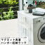 洗濯ハンガー マグネット収納フック 3段 プレート ホワイト 山崎実業 洗濯用ハンガー 洗濯機横 収納 取..