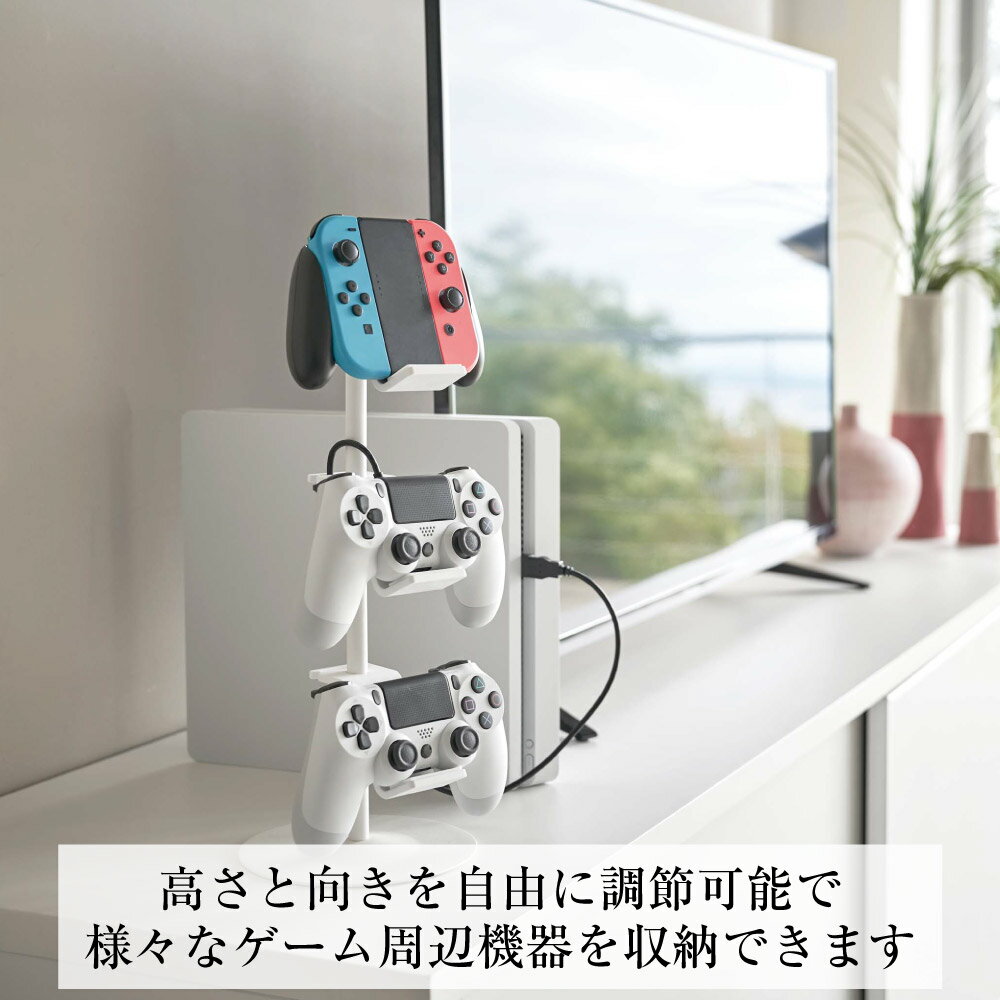 ゲームコントローラー 収納ラック 3段 スマート ホワイト 山崎実業 回転 縦長収納 ケーブルホルダー シンプル おしゃれ 便利 収納 整理 整頓 switch PS4 PS5 スイッチ プレイステーション ヘッドホン ハンガー スタンド シェルフ フック ホルダー 白 黒 5088 5089 BOSS