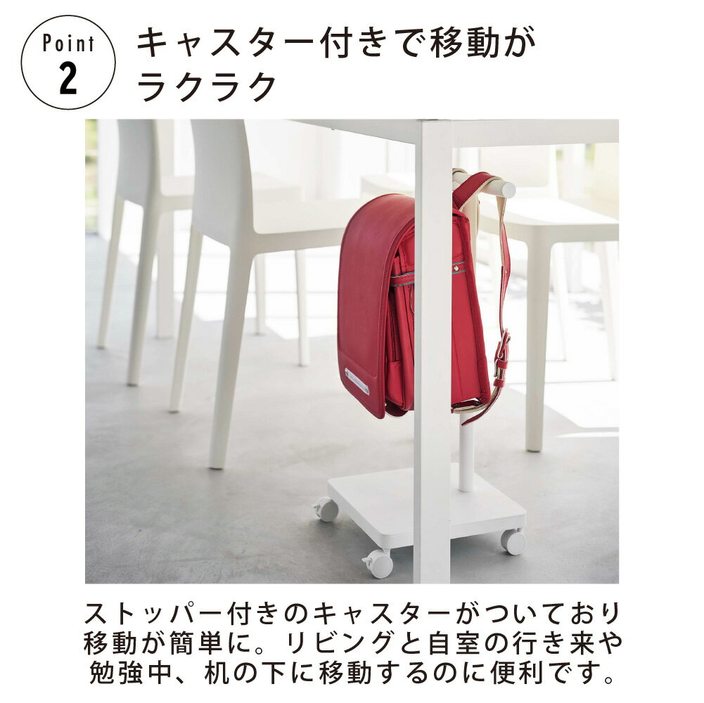 ランドセル収納ワゴン スマート 山崎実業 ランドセル ラック キャスター付き 通学 ...