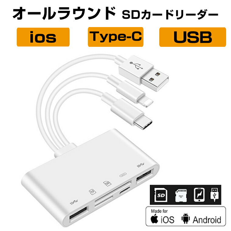 カードリーダー iPhone 3in1 USB タイプ iOS Type-C Android アンドロイドネット ワーク不要 高速データ転送 スマホ…