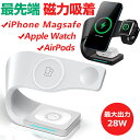 for iPhone 15 pro max Magsafe 充電器 ワイヤレス充電器 iPhone14 Pro Max 13 12 3in1 ワイレス充電 スタンド 磁気磁力 wireless 急速 20W 強力 マグネット イヤホン 三台同時充電 AirPods Apple Watch 8 Ultra 5 6 7 SE Type-C QC3.0アダプタ 横向き