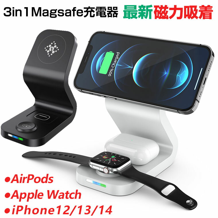 Magsafe 充電器 Qi ワイヤレス充電器 iPhone 14 Pro Max 13 12 3in1 スタンド 磁気 磁力 wireless 充電 急速 高速 20W 強力 マグネット イヤホン 三台同時充電 AirPods Apple Watch 8 Ultra Ty…