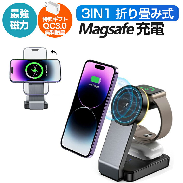 for iPhone 15 pro max plus seriseワイヤレス充電器 Magsafe 充電対応 iPhone14 Pro Max 13 12 ワイヤレス充電 3in1 急速 高速 20W マグネット同時充電 アップルウォッチ Apple Watch AirPods Type-C入力 磁気 磁力 無線 Type-C入力横向き 縦置き