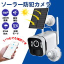 ソーラー防犯カメラ 屋外 ワイヤレス 録画機能付き 電源不要 屋内 小型 防水 WIFI 400万高画素 動体検知 双向通話 バッテリー内蔵 アラーム通知 暗視モード フルカラー 電池交換不要 クラウド ネットワークカメラ 遠隔監視 家庭用 業務用 駐車場 夜間監視 店舗防犯