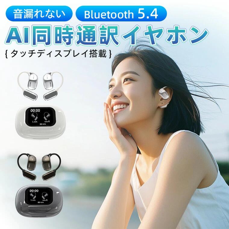 AI翻訳イヤホン 翻訳イヤホン AI翻訳機能付 翻訳 翻訳機 翻訳イヤホン イヤホン型 翻訳機 150ヶ国語対応 同時通訳 ワイヤレス 海外旅行 観光 外国 ビジネス 音声案内 英語 中国語 日本語 フランス語 韓国語