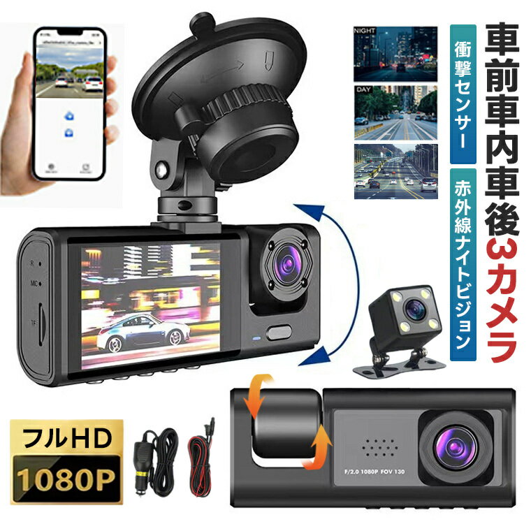 ドライブレコーダー 前後カメラ 1080P 超小型 高画質 超広角 常時録画 自動録画機能 Gセンサー搭載衝撃録画 ナイトビジョン 駐車監視 高速起動 フロントガラス 車載カメラ 液晶付き カー用品 送料無料