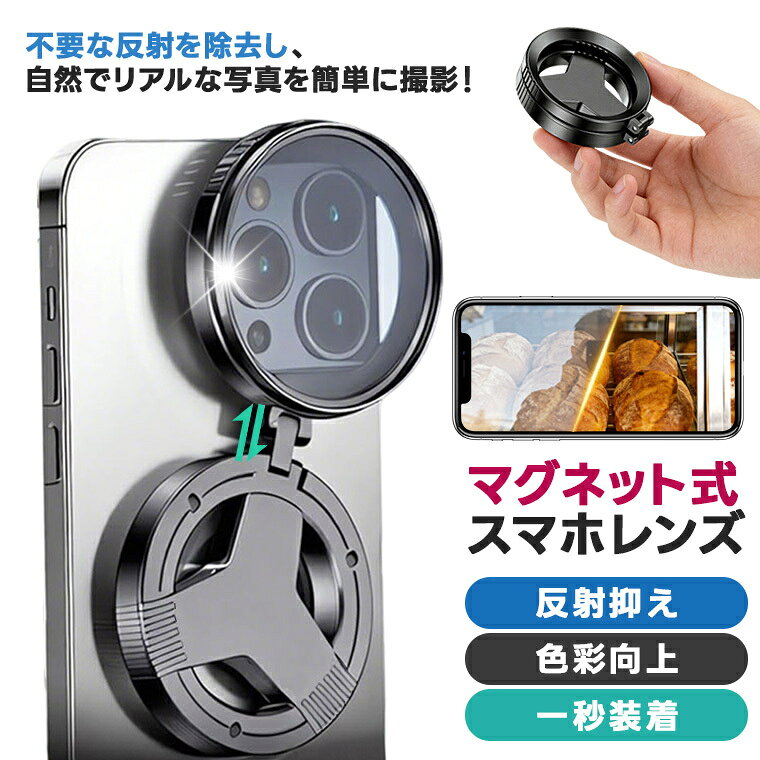 乐天商城 - マグネットCPLフィルター 反射抑え 色彩向上 CPL偏光レンズ スマホフィルター スマホレンズ 52mm 磁気吸着 装着便利 反射調整用 多機種対応 超薄型 撥水防汚 風景撮影 レンズフィルター