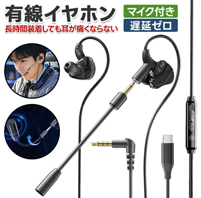 ゲーミングイヤホン マイク付き 有線イヤホン タイプC マイク付きイヤホン 有線ゲーミングイヤホン マイク付 高音質 ヘッドセット PC スマホ PS4対応 通話 ゲーム用 IPX防水 ノイズキャンセリング 20Hz~20kHz ハンズフリー通話 快適 スリープホン 軽量 3.5mm