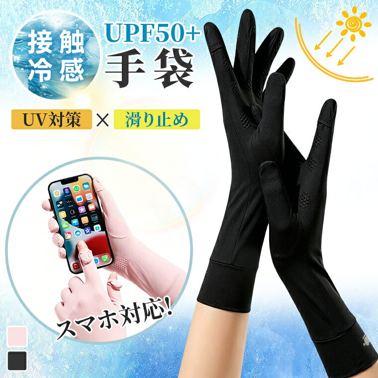 乐天商城 - UV 手袋 2本指出し 冷感 スマホ操作対応 指先露出 滑り止め 日焼け防止 自転車 アウトドア 薄手 軽量 通勤 通学 自転車 運転 通気 速乾 男女兼用 接触冷感 日焼け対策 蒸れない 滑り止め付き 通気性 お出かけ