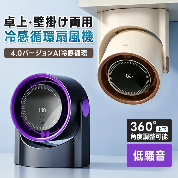 卓上扇風機 ミニ扇風機 LEDディスプレイ 卓上サーキュレーター 扇風機 5段階風量調節 静音 強力 小型扇風機 卓上 90°回転ヘッド 洗面所 持ち運び オフィス キャンペーン デスクファン 長時間 キッチン 換気オフィス 静音 省エネ