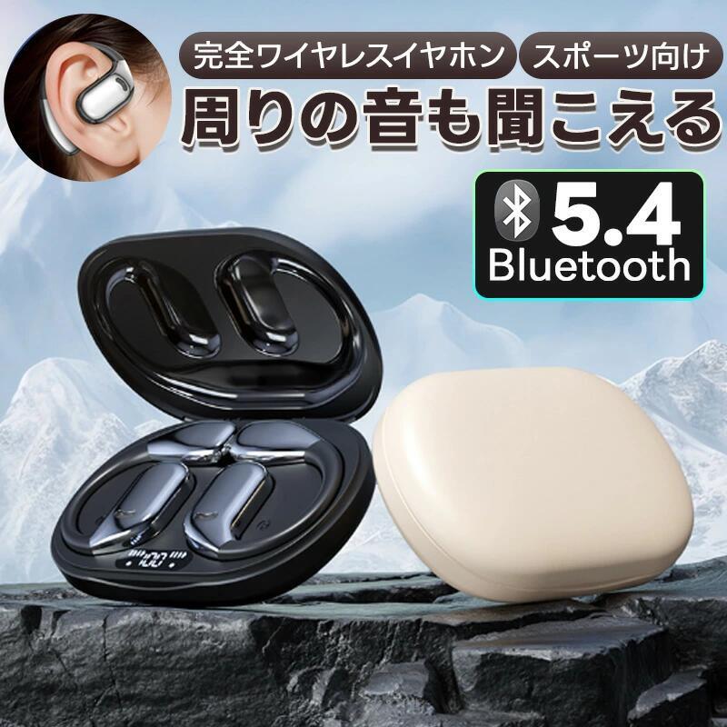 骨伝導イヤホン 圧迫感ゼロ bluetooth ワイヤレスイヤホン 耳掛けイヤホン 耳を塞がない ブルートゥースイヤホン Bluetooth5.4 残量表示 超軽量 低遅延 高音質 自動ペアリング 通勤 運動 iPhone Android 対応