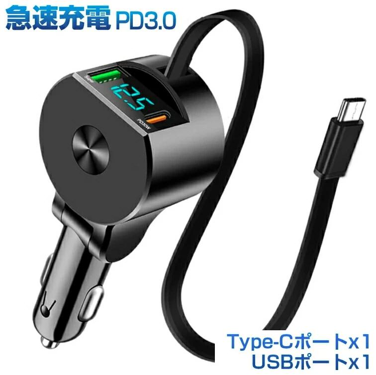 シガーソケット 充電器 巻き取り usb 車 Type-C 急速充電 3ポート カーチャージャー 3台同時充電 巻き取り式 12V車 24V車 ポートリール式 車載充電 for iPhone16 plus max 15 14 13 12