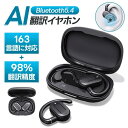 AI翻訳イヤホン 翻訳イヤホン 翻訳機 イヤホン型 AI同時通訳 ワイヤレスイヤホン 163カ国語対応の翻訳機能 ノイズキャンセリング 高音質 低遅延 軽量 旅...