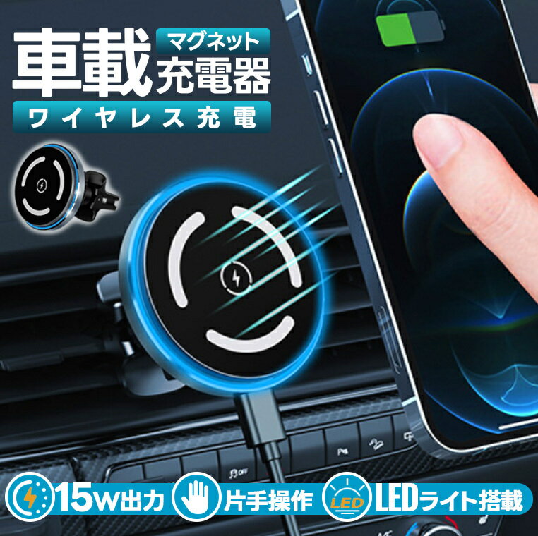 2in1車載ホルダー マグネット式 ワイヤレス充電器 スマホスタンド ダッシュボード 吹き出し口 エアコン 取り付け位置自由 MagSafe マグセーフ スマホスタンド 車載充電器 360度回転 急速充電 吹出口 片手操作 for iPhone17 iPhone16