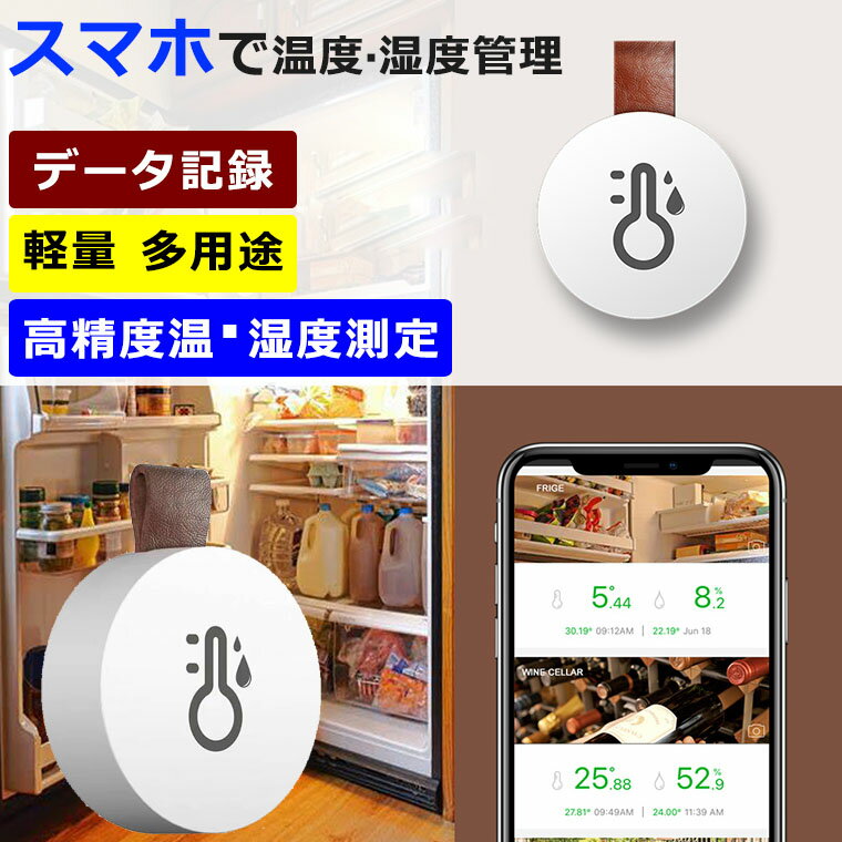 【新店セール】温湿度 温湿度計 Bluetooth デジタル 壁掛け 温度計 湿度計 高精度 コンパクト おしゃれ..