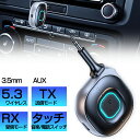 Bluetoothレシーバー 受信機 送信機 Bluetooth レシーバー スイッチ 車載用 車 aux bluetooth5.3 RX TX 内蔵マイク ハンズフリー通話 RXモード TXモード 一台二役 トランスミッターマイク付き 車用 レセプションプロファイル 車載スピーカー
