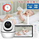 WIFI不要 ベビーモニター 見守りカメラ 赤ちゃん ネット不要 大画面モニター付き 家庭用 VOX音声検知機能 屋内用 小型 ナイトビジョン 角度調節可能 録...