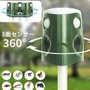 猫よけ 超音波 動物撃退器 3面超音波 猫除け 強力 ねこよけ センサー 害獣撃退 360° 保護業界最大有効範囲600m USB充電 ソーラー充電 糞被害対策...