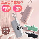 for iPhone 15 pro max plus serisetype-c iPhone対応 ミニモバイルバッテリー 携帯充電器 5000mAh 2台同時充電 軽量 小型 充電器 コンセント一体型 スタント付き ケーブル内蔵 iPod Android対応 イヤホン 全機種対応 スマホ 旅行 出張 停電対策 機内持込可能