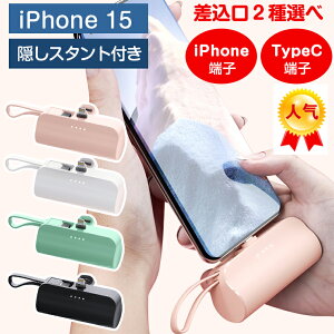 for iPhone 15 pro max plus serise　type-c iPhone対応　ミニモバイルバッテリー 携帯充電器 5000mAh 2台同時充電　軽量 小型 充電器 コンセント一体型 スタント付き ケーブル内蔵 iPod Android対応 イヤホン 全機種対応 スマホ 旅行 出張 停電対策 機内持込可能