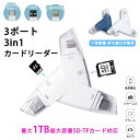 カードリーダー iPhone 3in1 USB タイプ iOS Type-C Android アンドロイドネット 高速データ転送 スマホ対応 多機種 SDカード リーダー USBメモリ 写真 iPad カメラ リーダー ライトニング for iPhone15iPhone14 13 12 11(2)