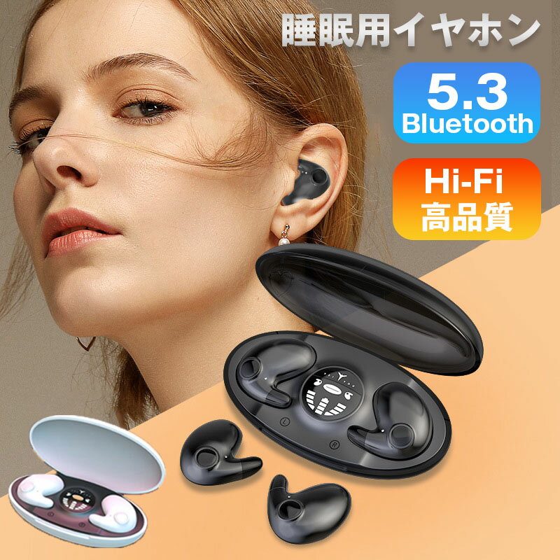 ワイヤレスイヤホン 寝ホン 痛くない イヤホン Bluetooth5.3 残量表示 IPX5防水 ノイズキャンセリング 自動ペアリング iPhone Android 超軽量 超小型 安眠 高音質 マイク 片耳 通話可 仕事 勉強 通勤 通学 最適 プレゼント