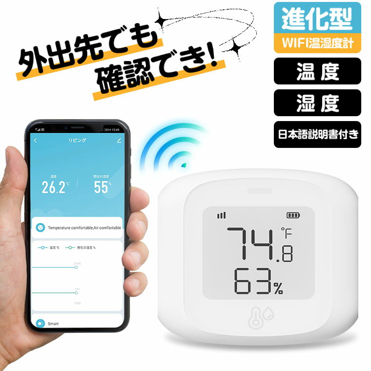 遠距離でも確認でき リアルタイム 温湿度計 WiFi デジタル 温度計 湿度計 室温計 ワイヤレス 小型 壁掛..